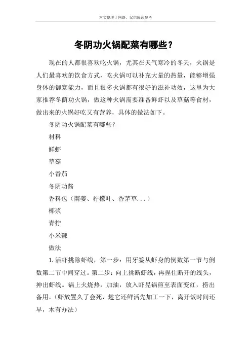 冬阴功火锅配菜有哪些？
