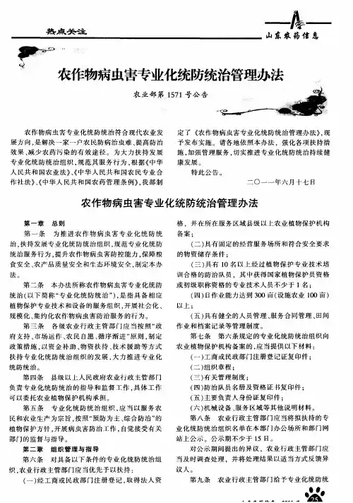 农作物病虫害专业化统防统治管理办法