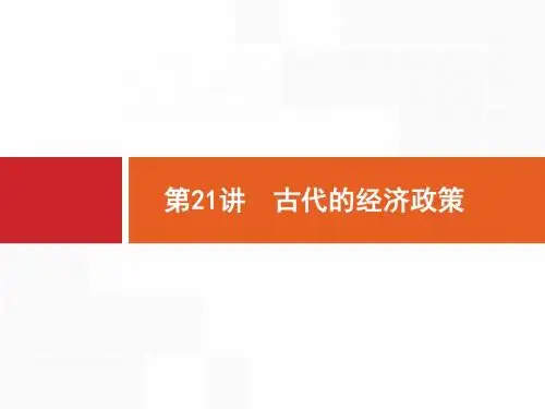 2019届一轮复习人教版   古代中国的经济基本结构与特点  课件(27张)