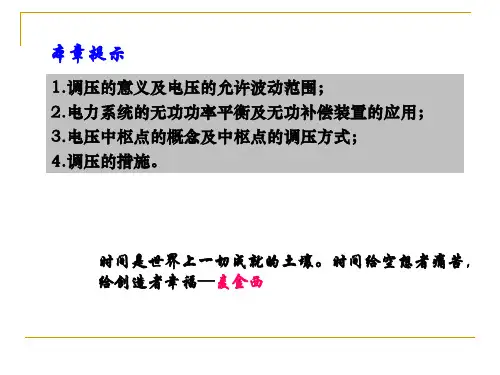 电压调整