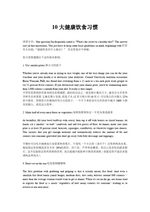 10大健康饮食习惯