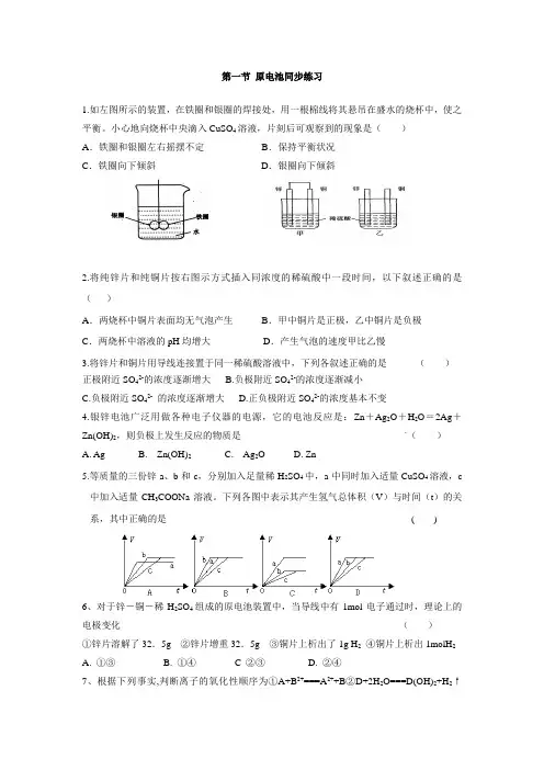 【整合】人教版高二化学选修四 4.1 原电池 同步练习(含答案)
