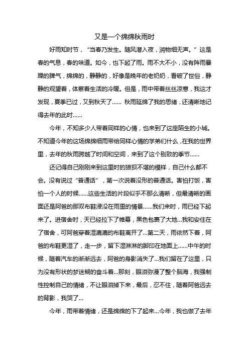 又是一个绵绵秋雨时