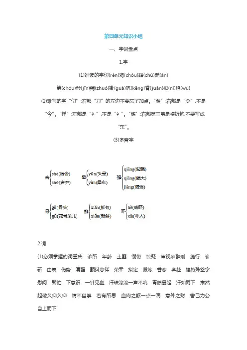 部编版小学语文五年级下册《语文园地四》知识点+练习