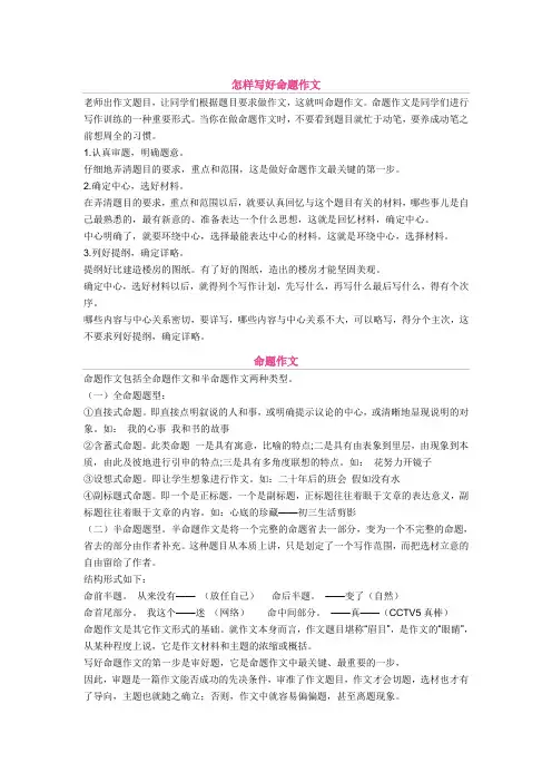 怎样写好命题作文