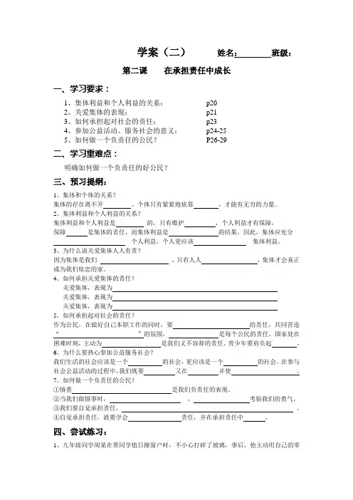 初中思想品德 在承担责任中成长 学案