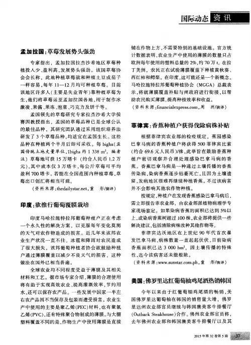 印度：欲推行葡萄覆膜栽培