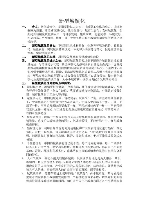 新型城镇化 2