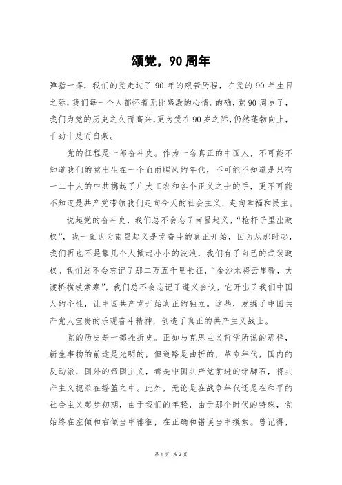 颂党,90周年_高一作文