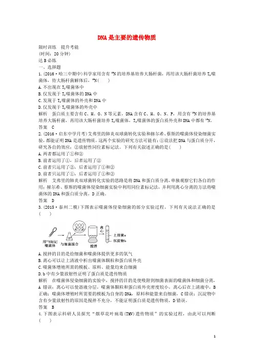 2017版高考生物一轮复习第六单元遗传的分子基础第17讲DNA是主要的遗传物质限时训练提升考能