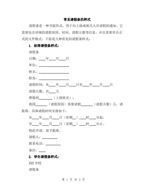常见请假条的样式