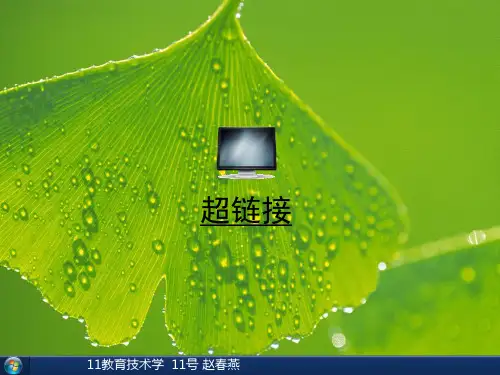 超链接