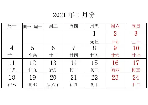 2021年日历含农历直接打印版