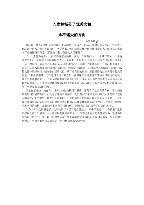 党课优秀文稿