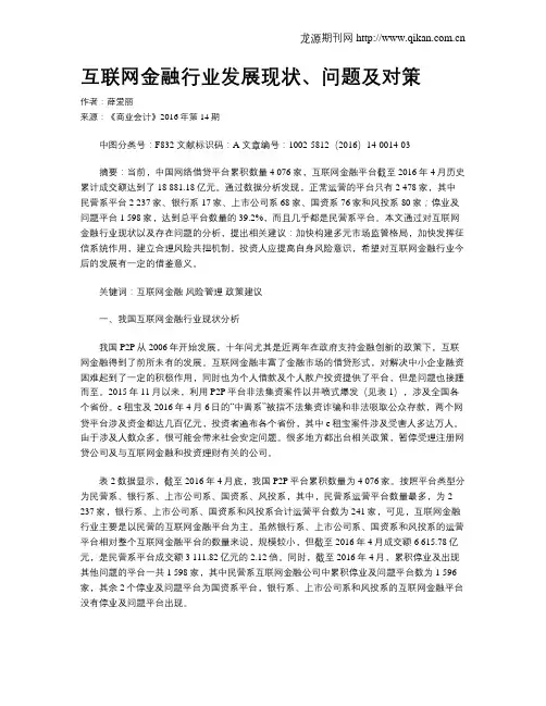 互联网金融行业发展现状、问题及对策