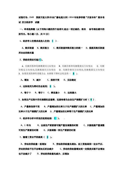 大学生西方经济学期末试题(含答案)