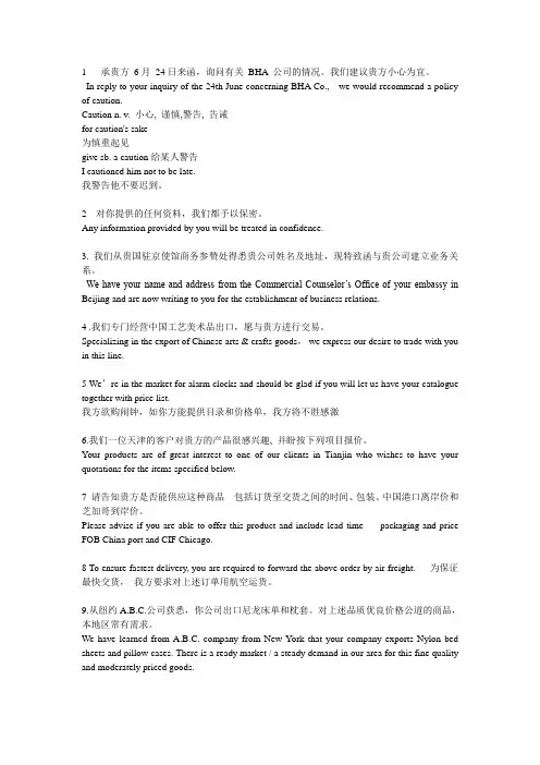 外贸英语函电翻译