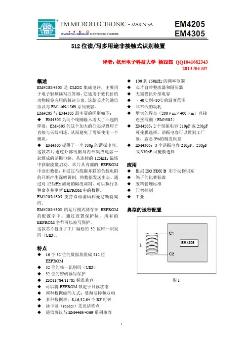 EM4305和4205中文数据手册