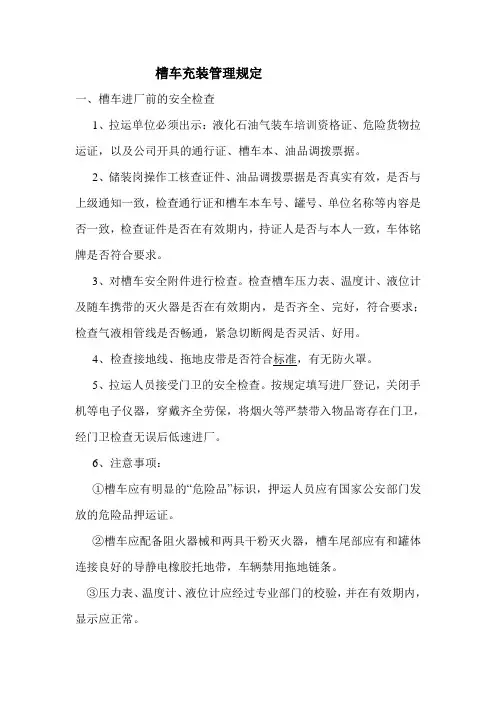 槽车安全管理规定