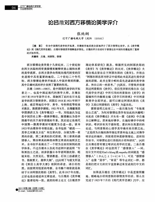 论吕澄对西方移情论美学评介