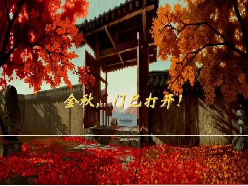开学第一课：语文的魅力(修改版)