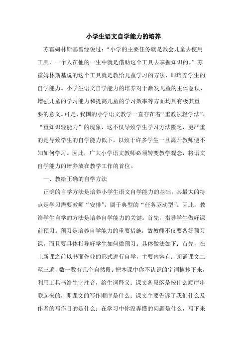 小学生语文自学能力的培养 2