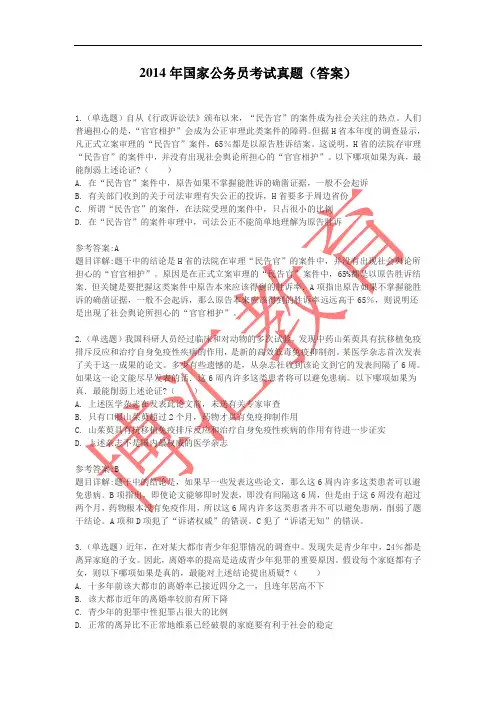 2014年国家公务员考试真题(答案)