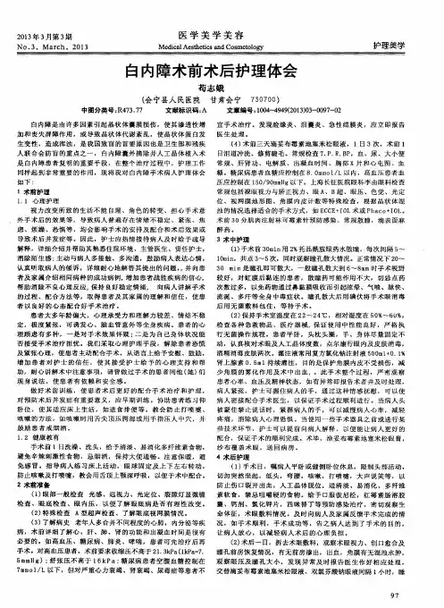 白内障术前术后护理体会