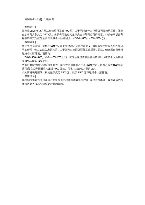 【案例分析-个税】个税案例