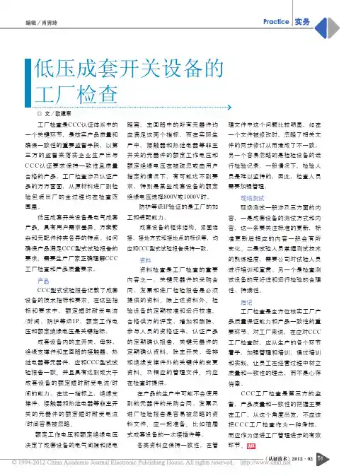 低压成套开关设备的工厂检查