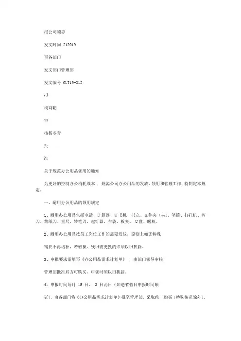 有关办公用品领用时间通知