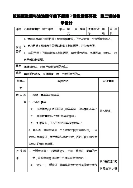 最新部编版四年级下册道德与法治 2说话要算数  第二课时教案