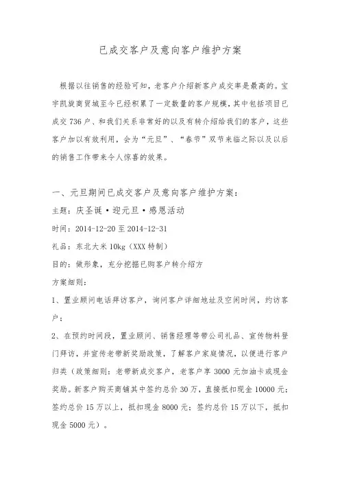 老客户维护方案 2