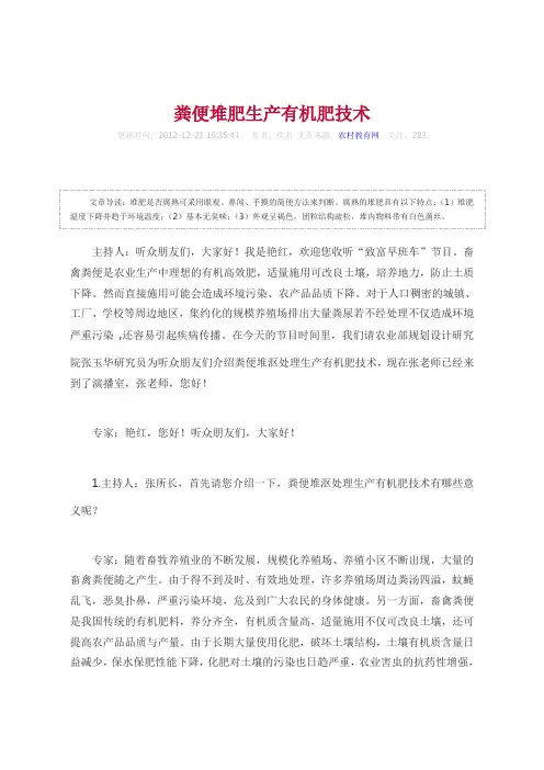 粪便堆肥生产有机肥技术