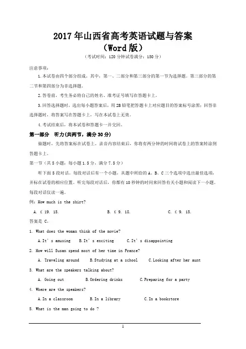 2017年山西省高考英语试题与答案(Word版)