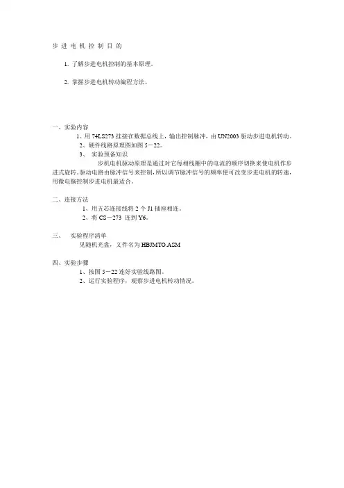 步 进 电 机 控 制 目 的