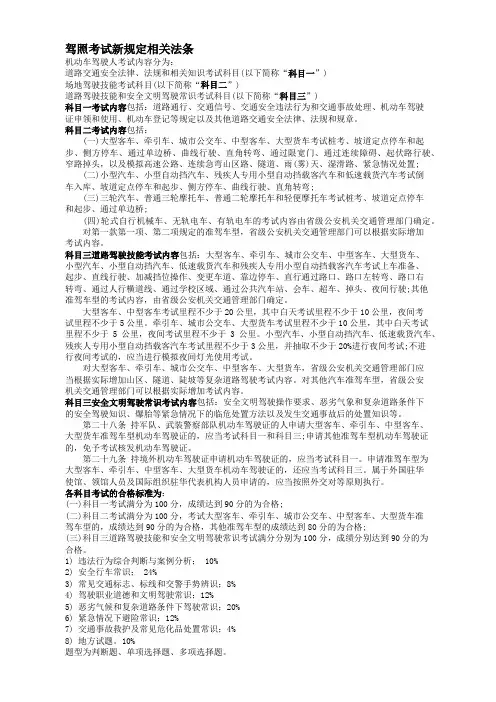 石家庄驾照考试新规定
