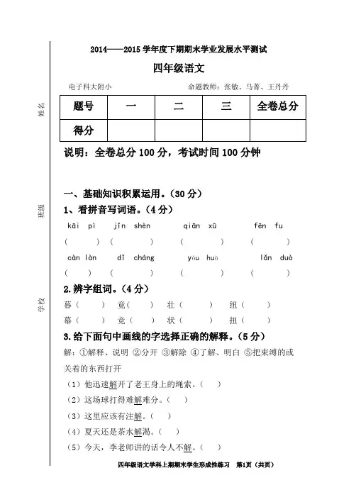 语文电子科大附小4年级