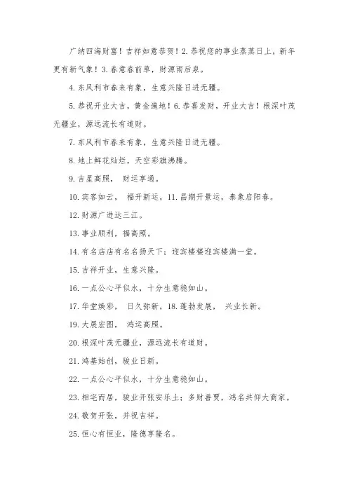 开业条幅贺词大全