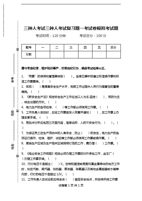 三种人考试三种人考试复习题一考试卷模拟考试题.doc