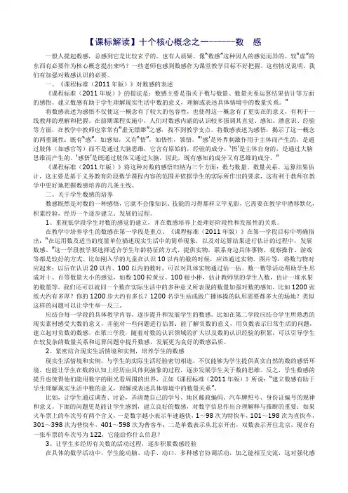 数学课标解读