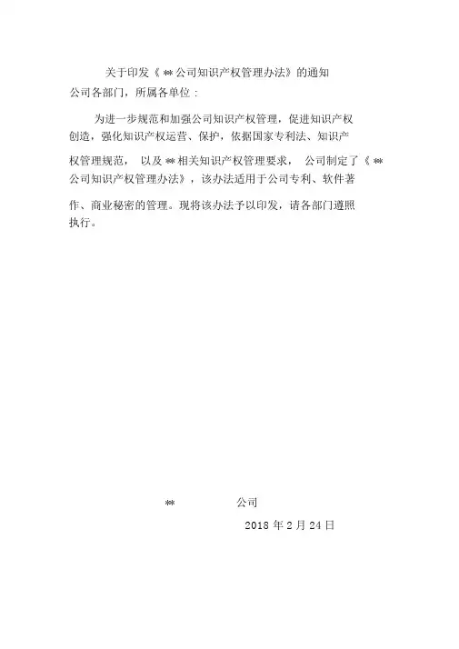 公司知识产权管理办法专利管理办法规定