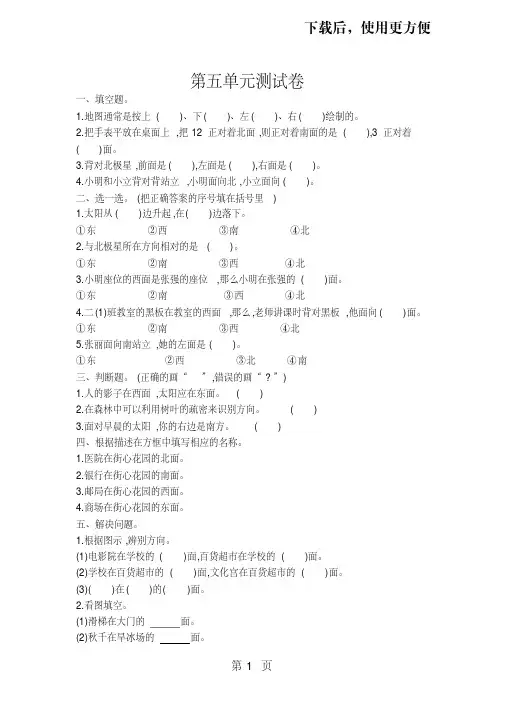 【精】二年级上册数学单元测试第五单元森林里的故事丨五年制青岛版