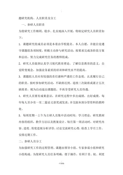 课题研究人员分工