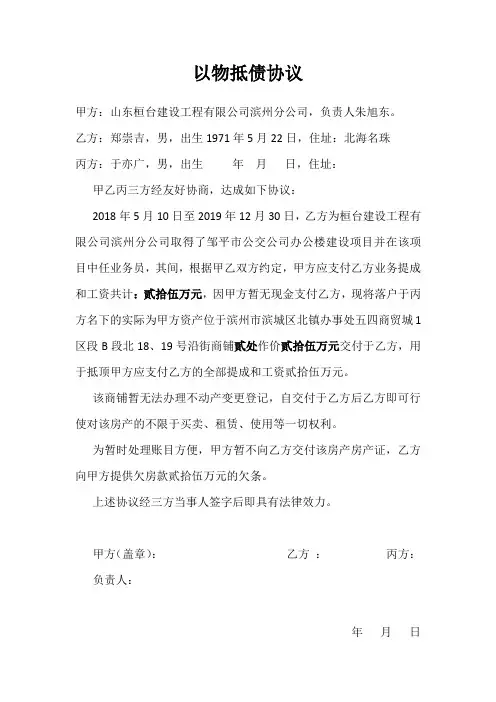 以物抵债协议