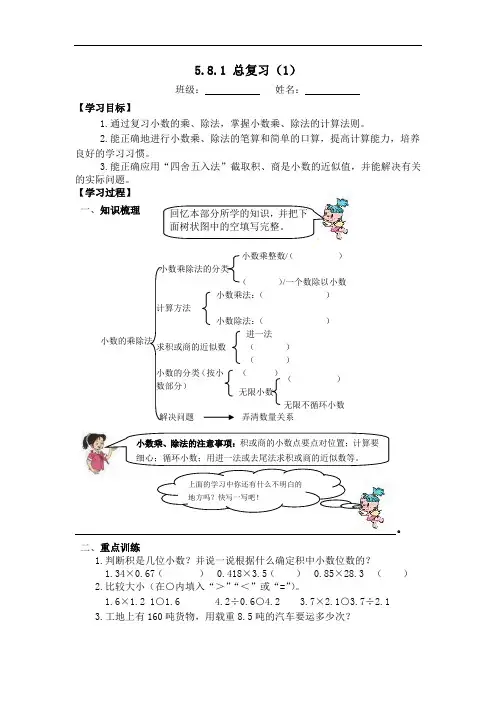2015秋人教版小学数学五年级上册第八单元导学案.doc