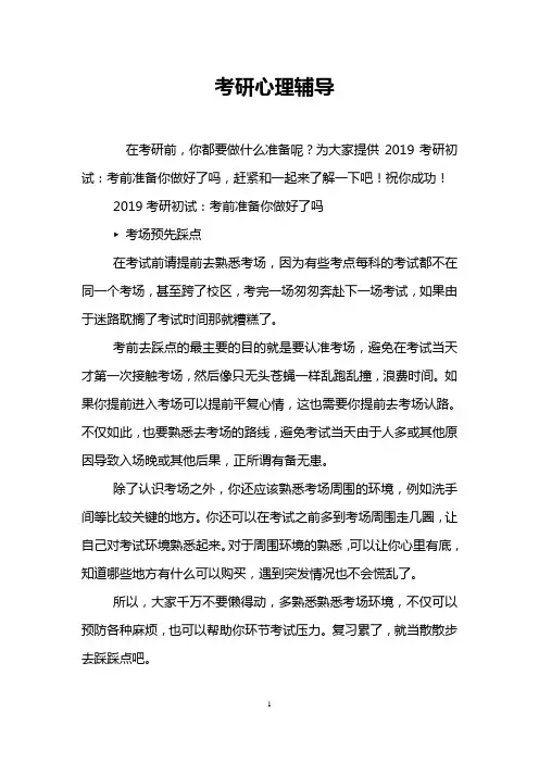 考研心理辅导