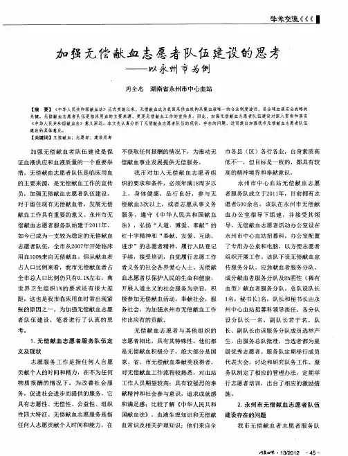 加强无偿献血志愿者队伍建设的思考——以永州市为例