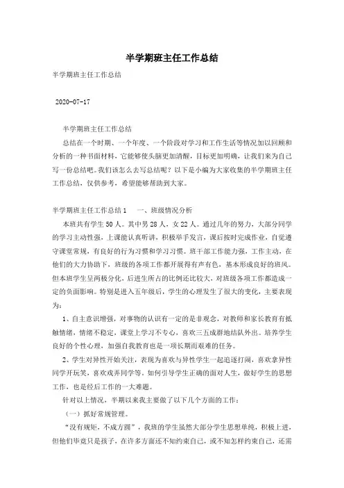 半学期班主任工作总结