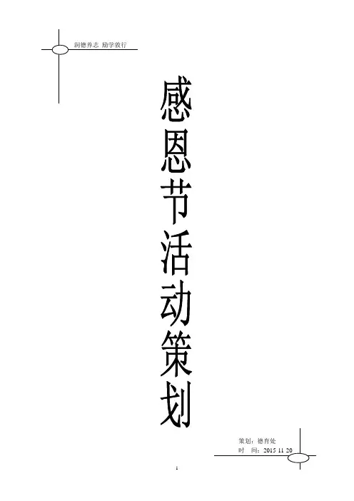 感恩活动策划